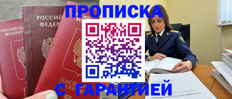 прописка ребенка в Клине